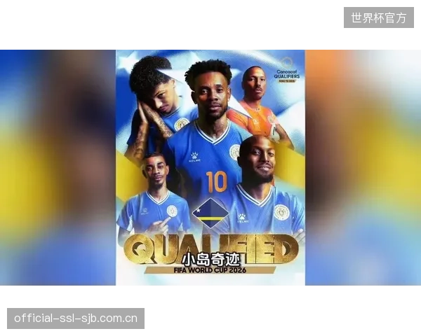 库拉索国家品牌形象因世界杯获得极大提升，为旅游业及出口带来长期消费利好。
